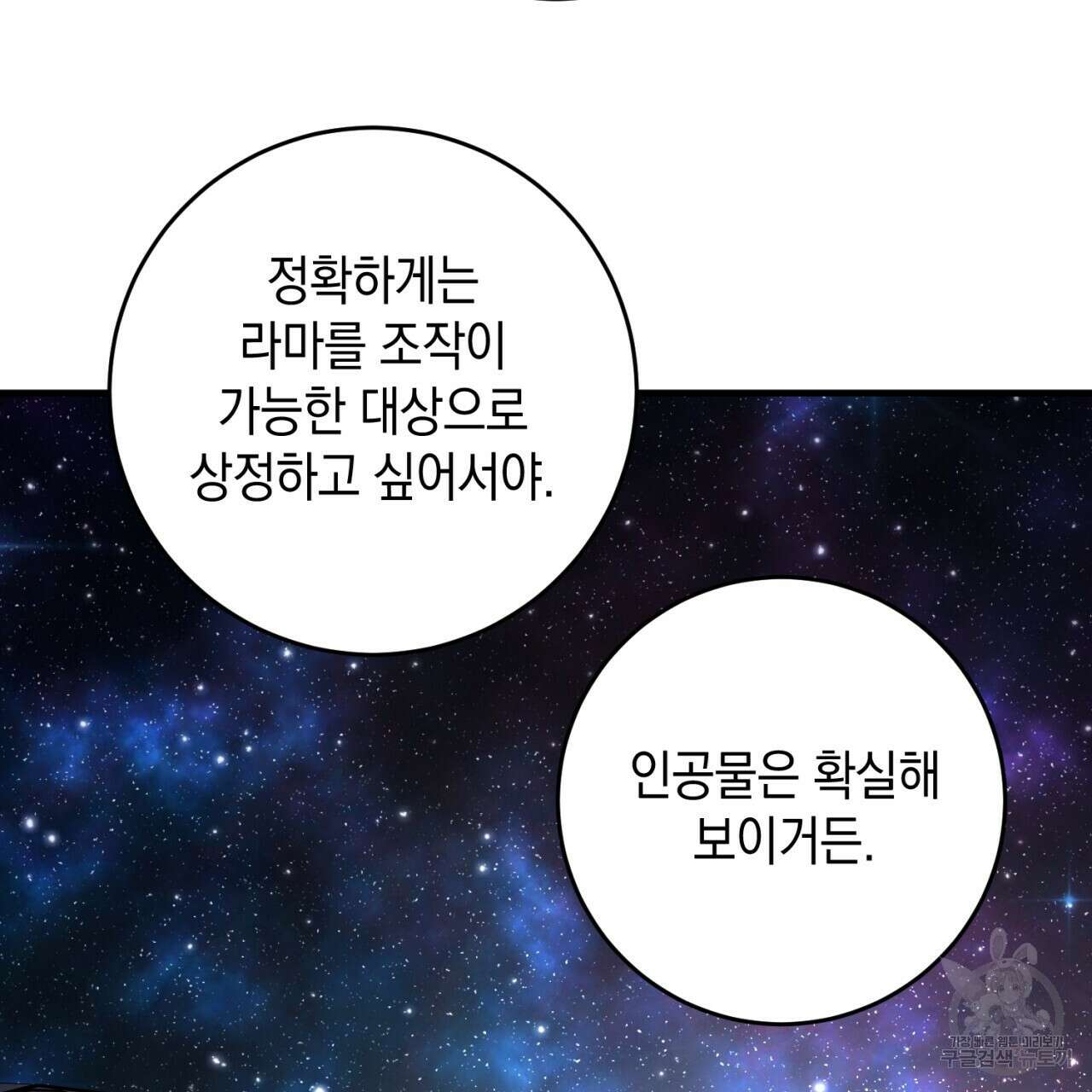 철수를 구하시오 50화 80