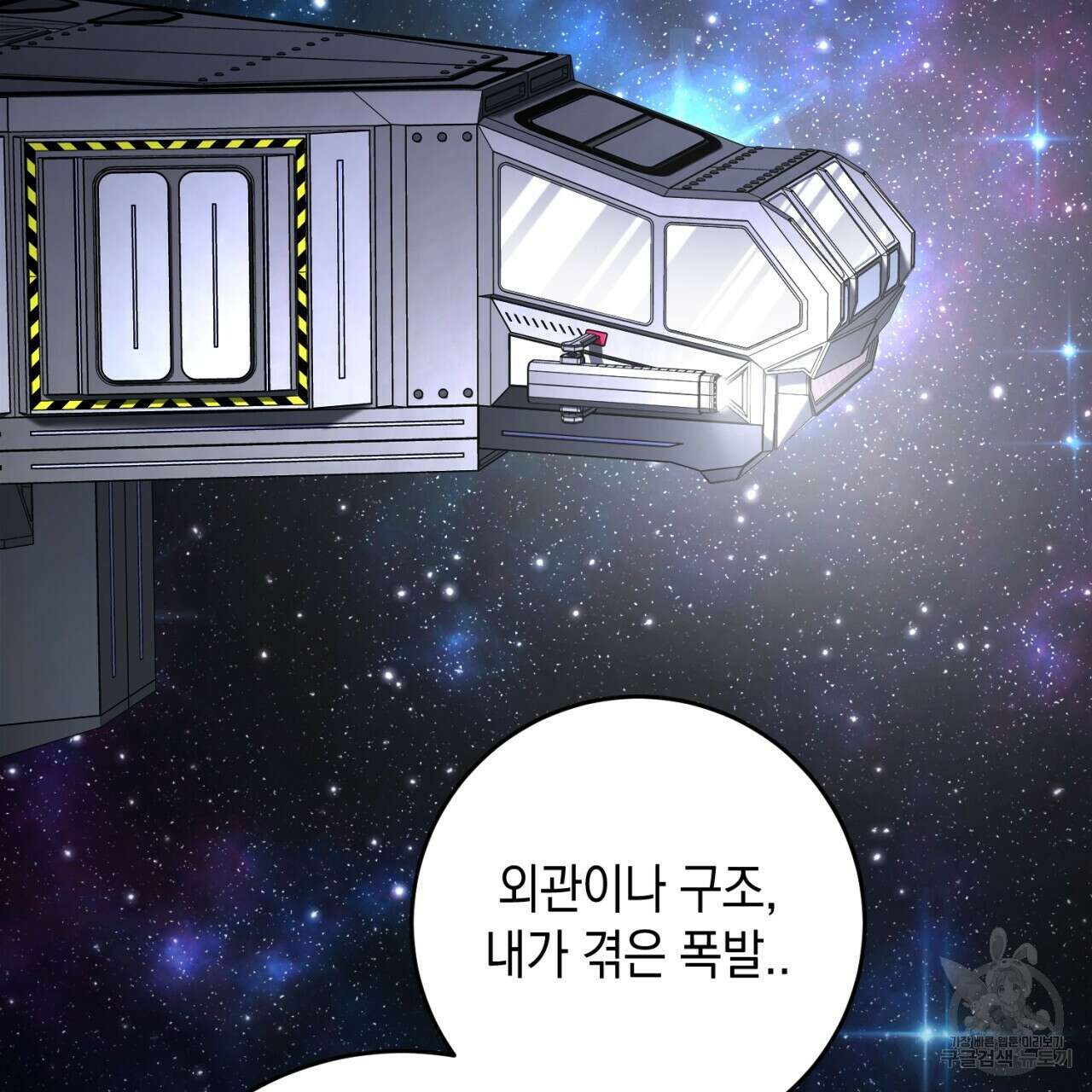 철수를 구하시오 50화 81