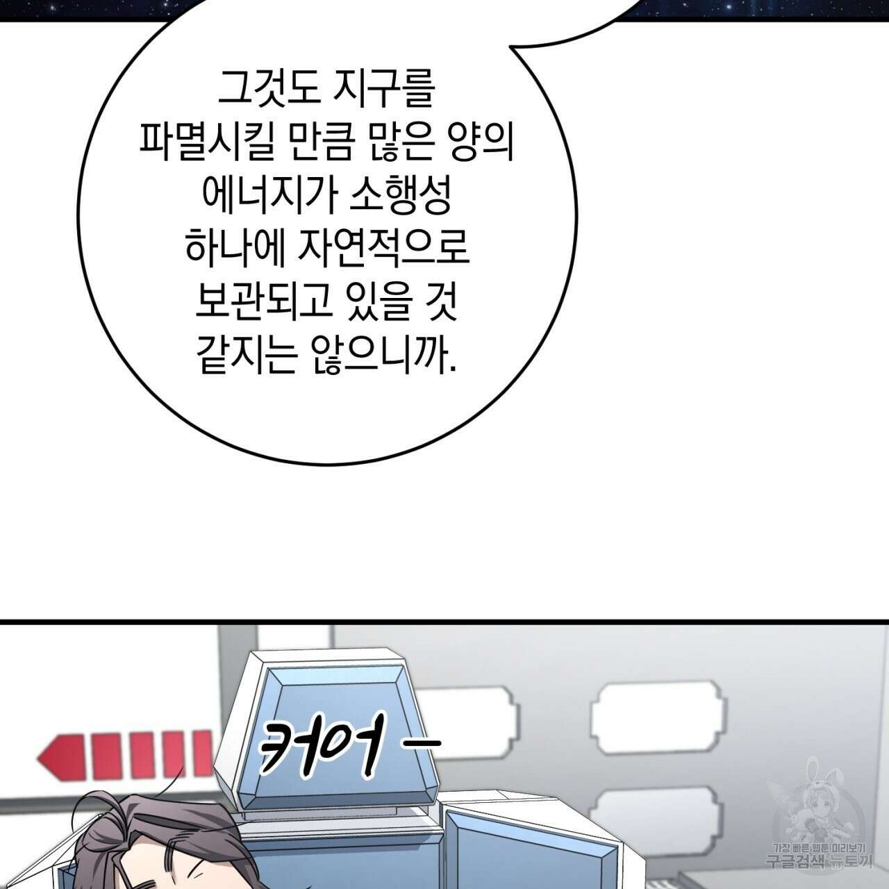 철수를 구하시오 50화 82