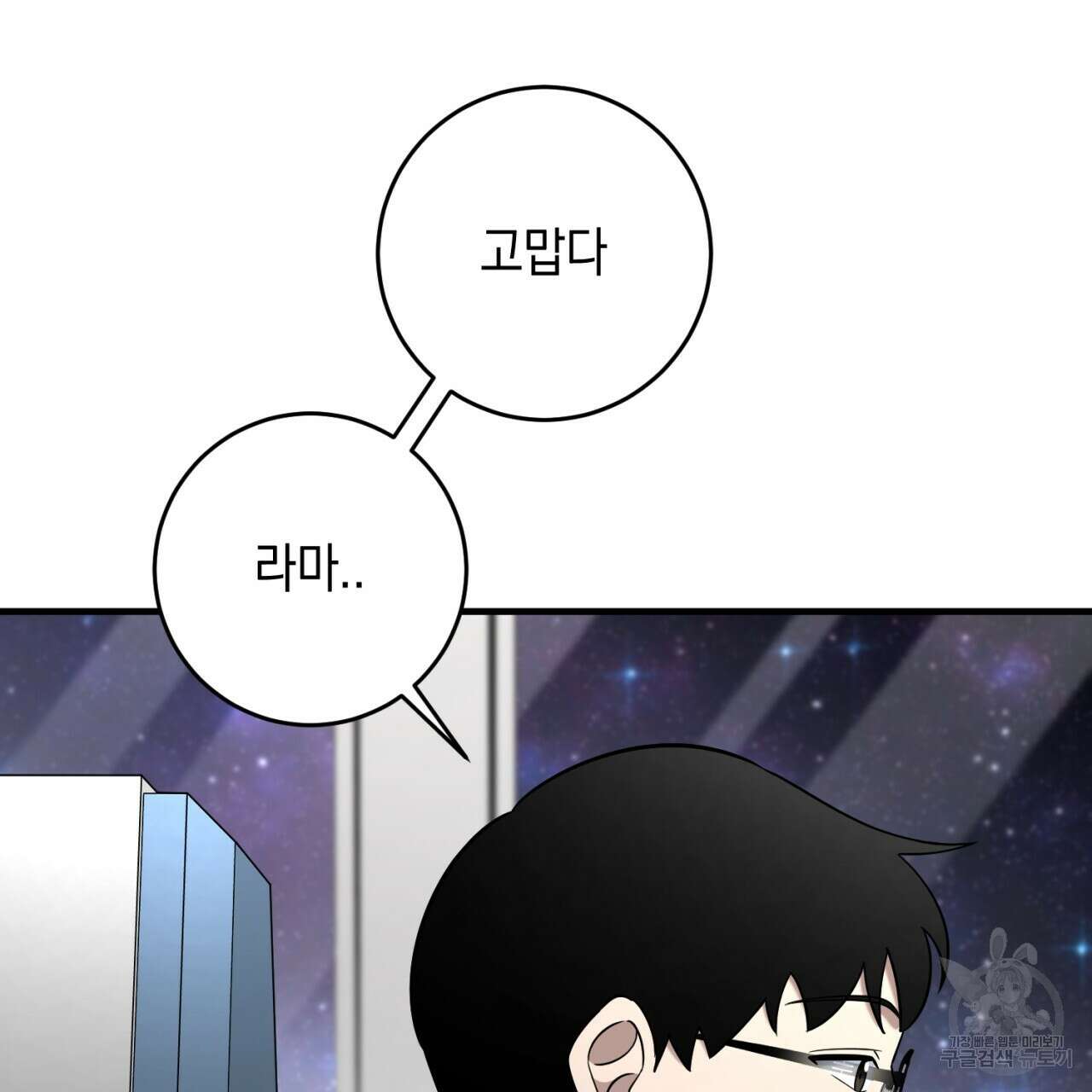 철수를 구하시오 50화 84
