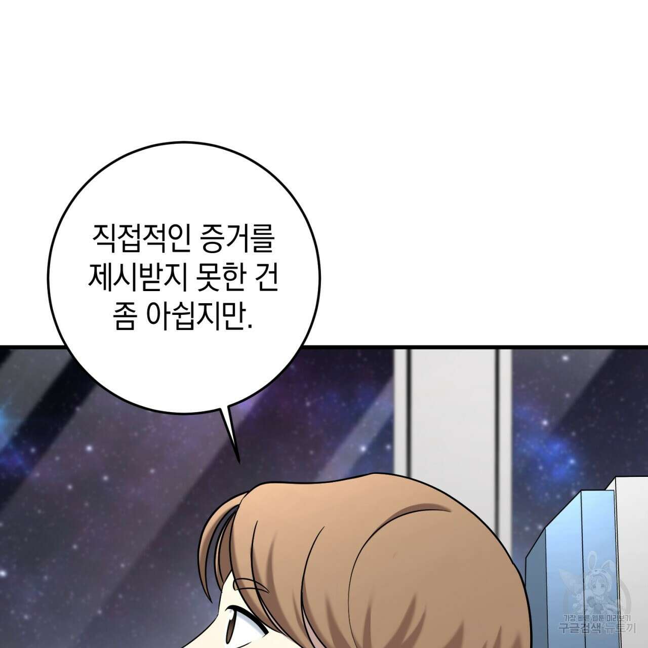 철수를 구하시오 50화 86