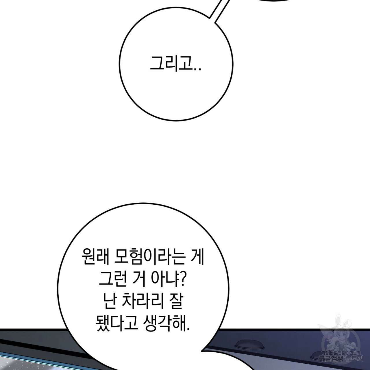 철수를 구하시오 50화 88