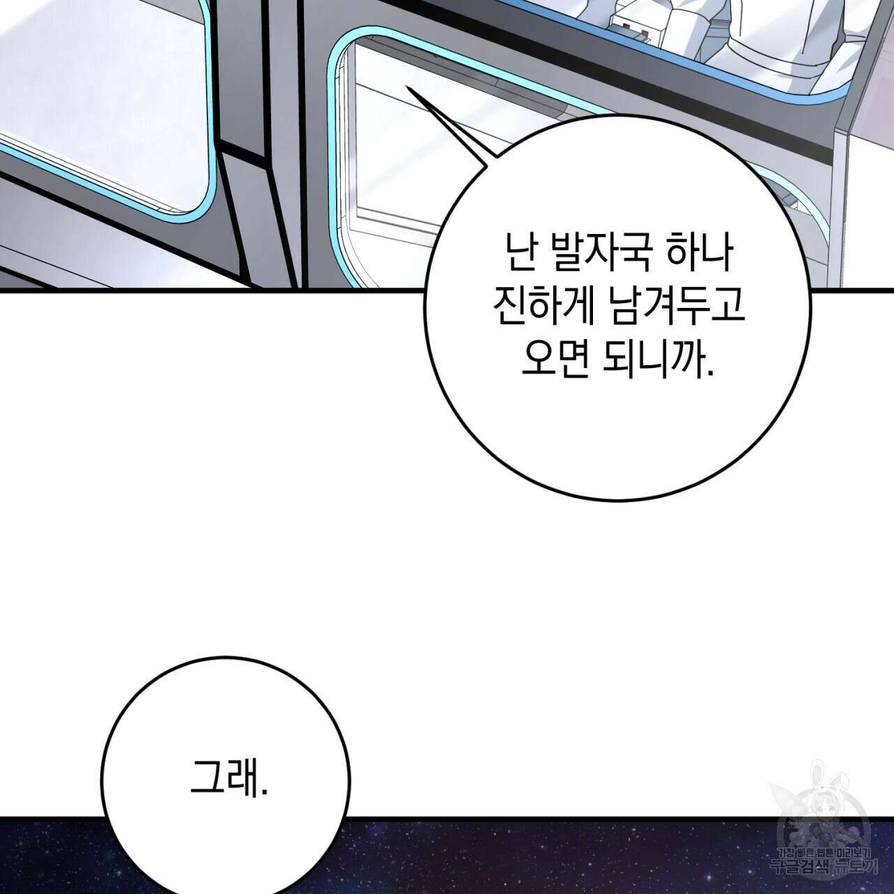 철수를 구하시오 50화 90