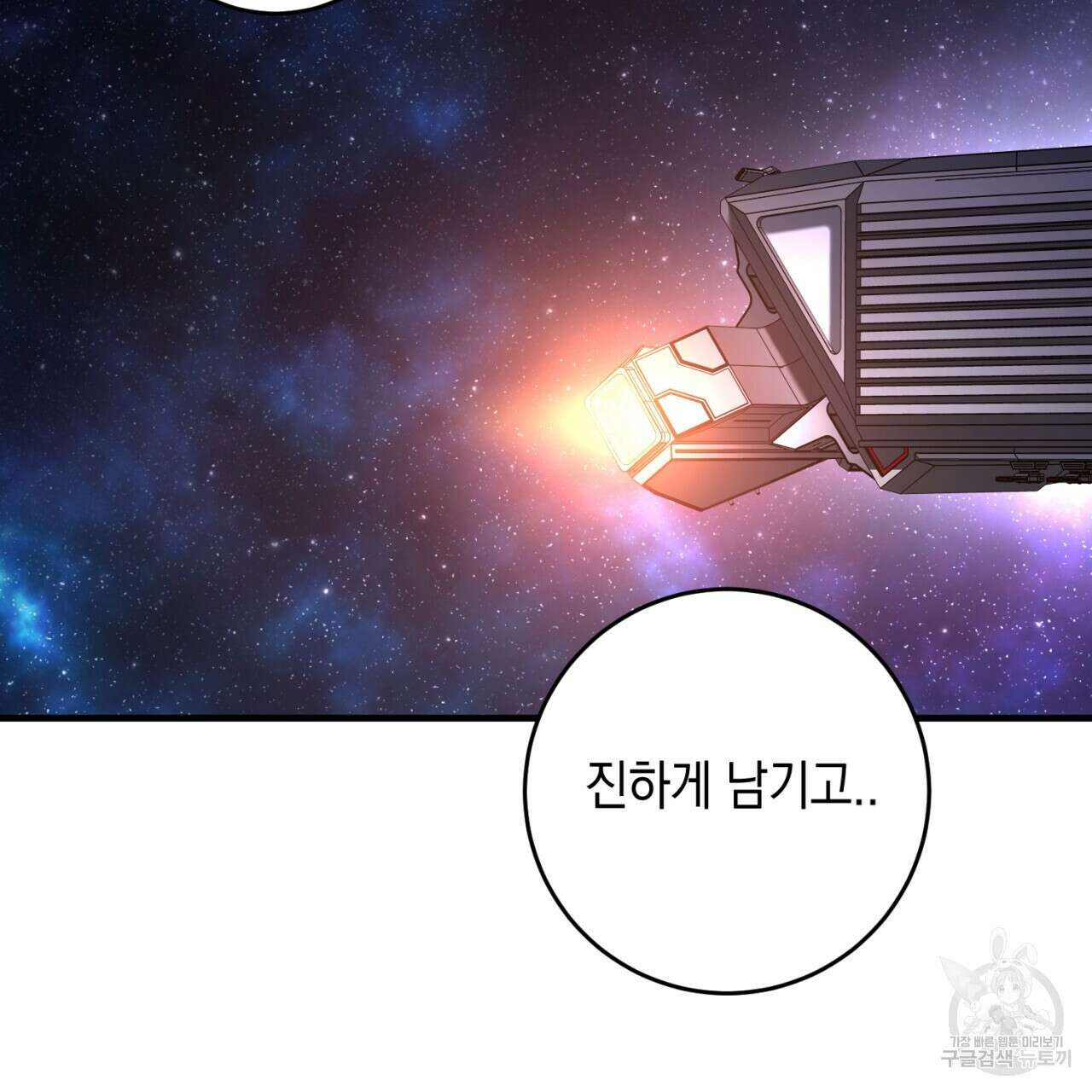 철수를 구하시오 50화 91
