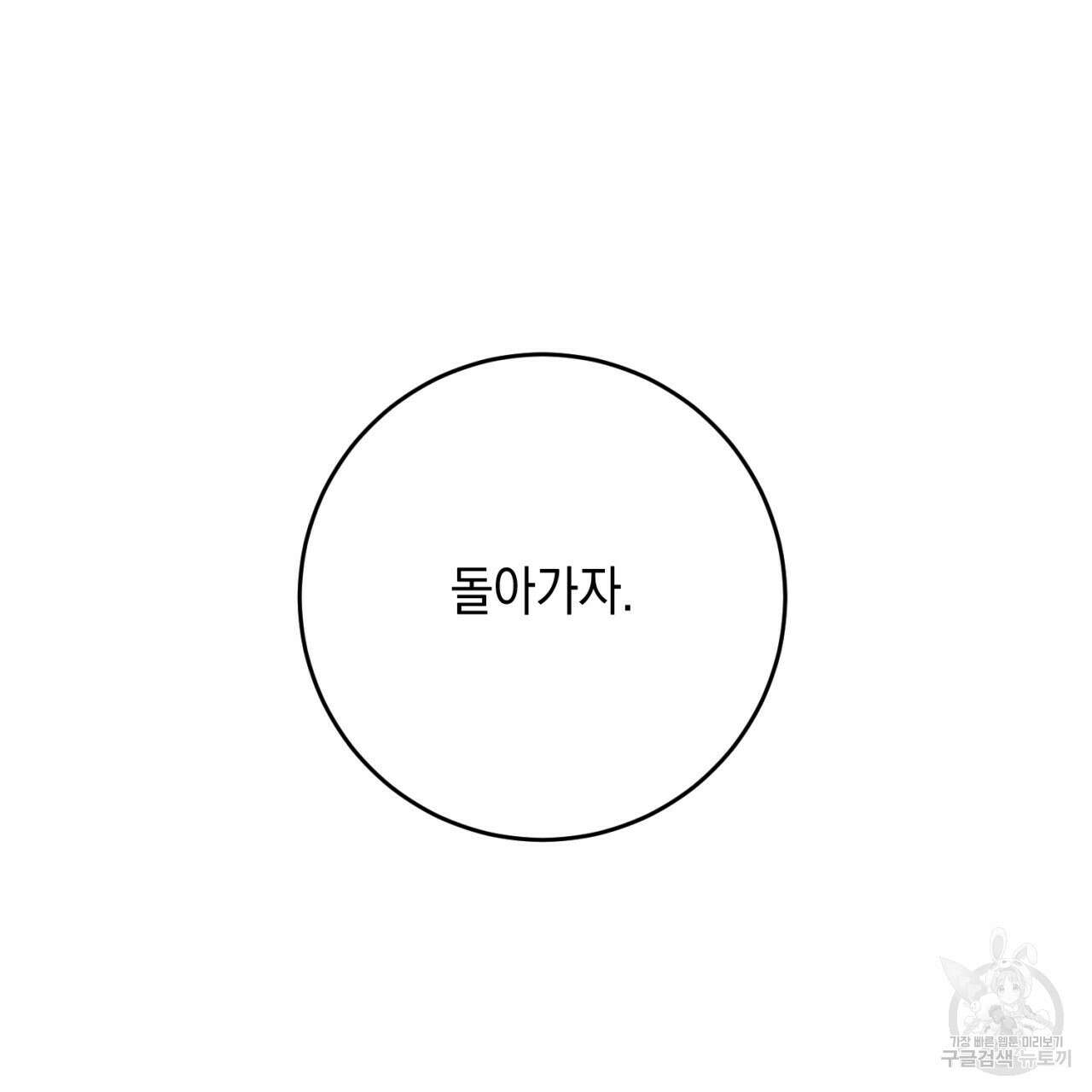 철수를 구하시오 50화 92