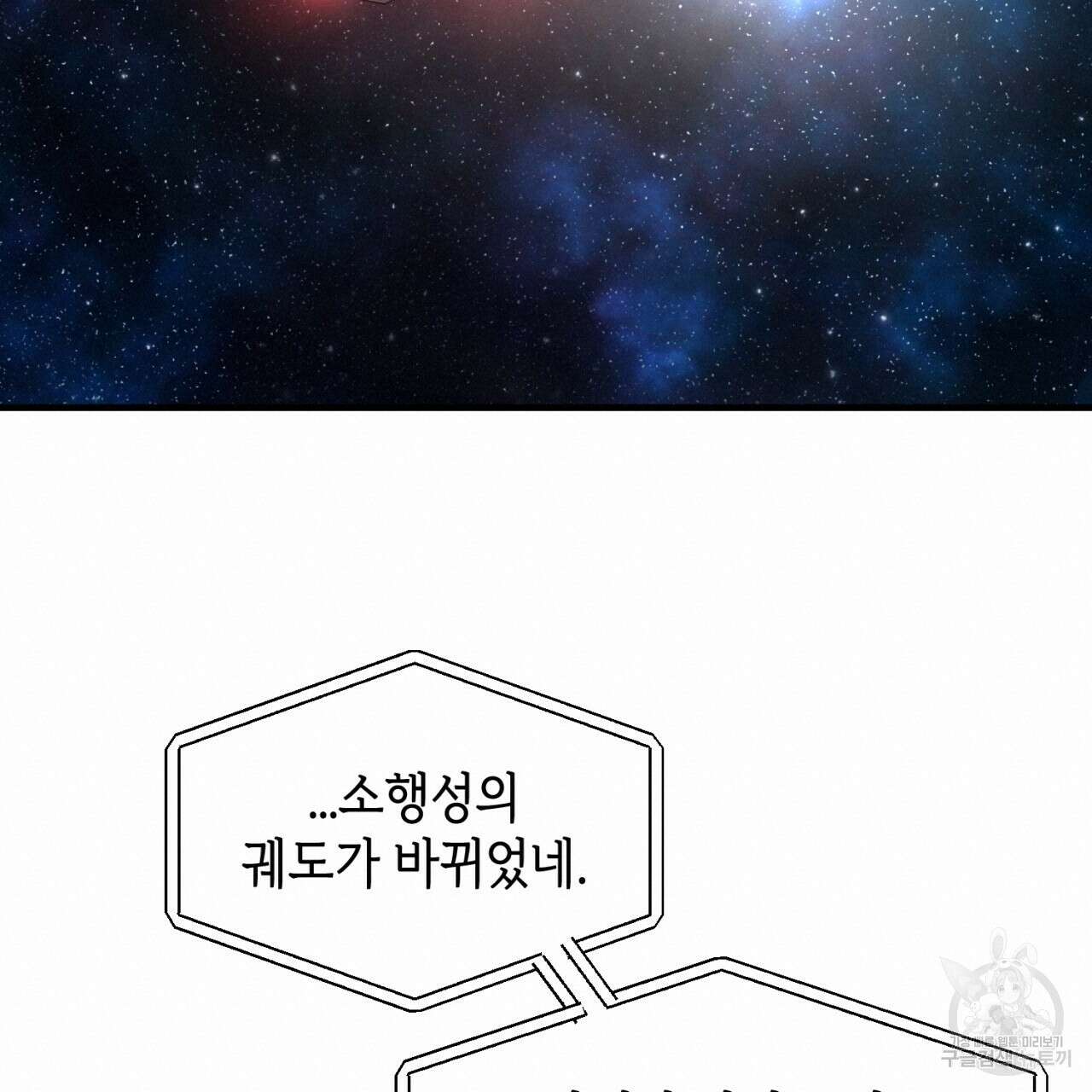 철수를 구하시오 50화 95