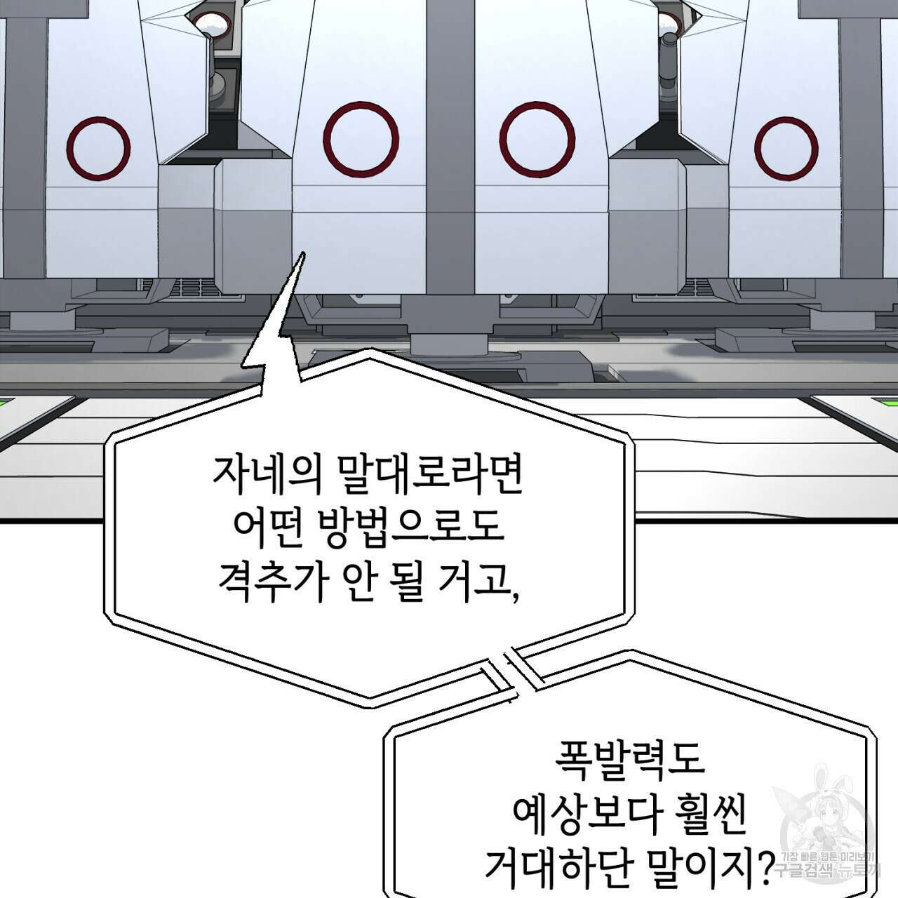철수를 구하시오 50화 97