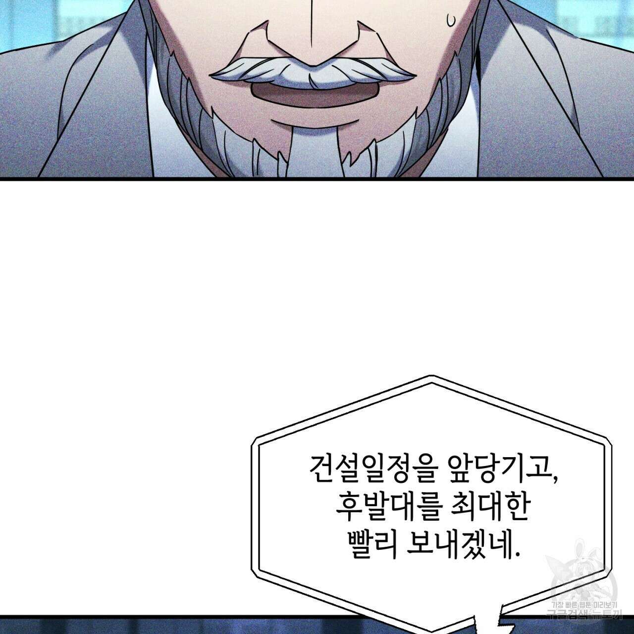 철수를 구하시오 50화 99