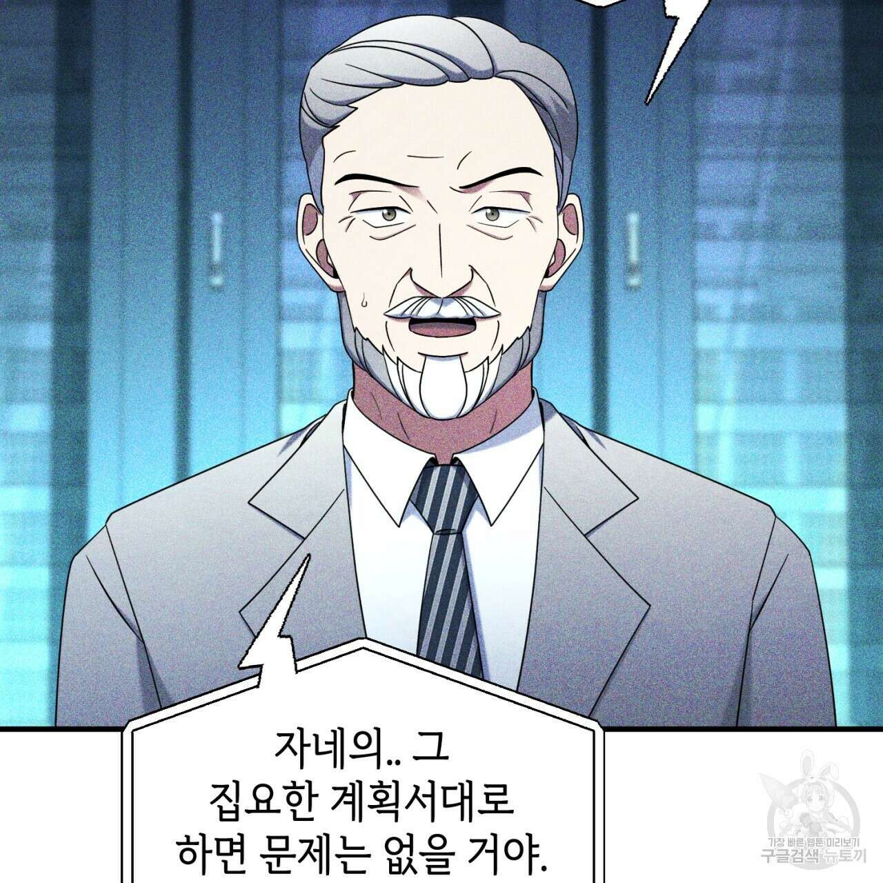 철수를 구하시오 50화 100