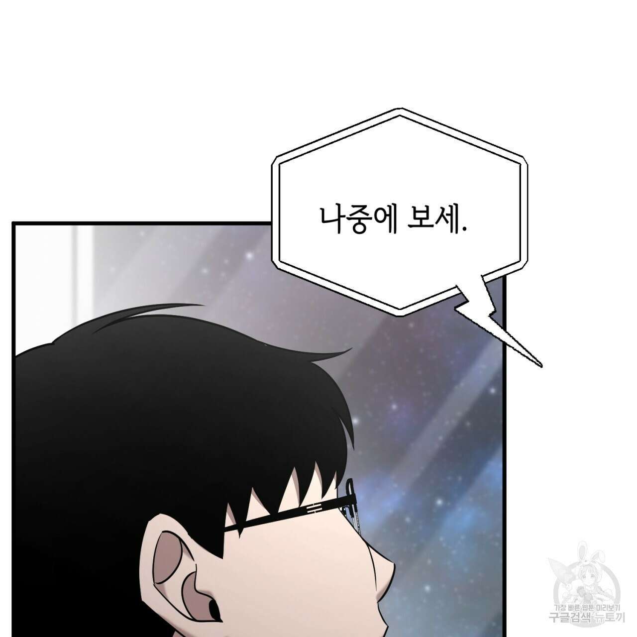 철수를 구하시오 50화 102