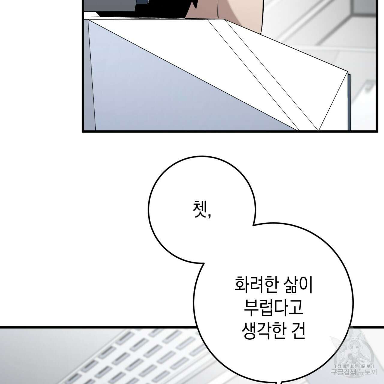 철수를 구하시오 50화 107