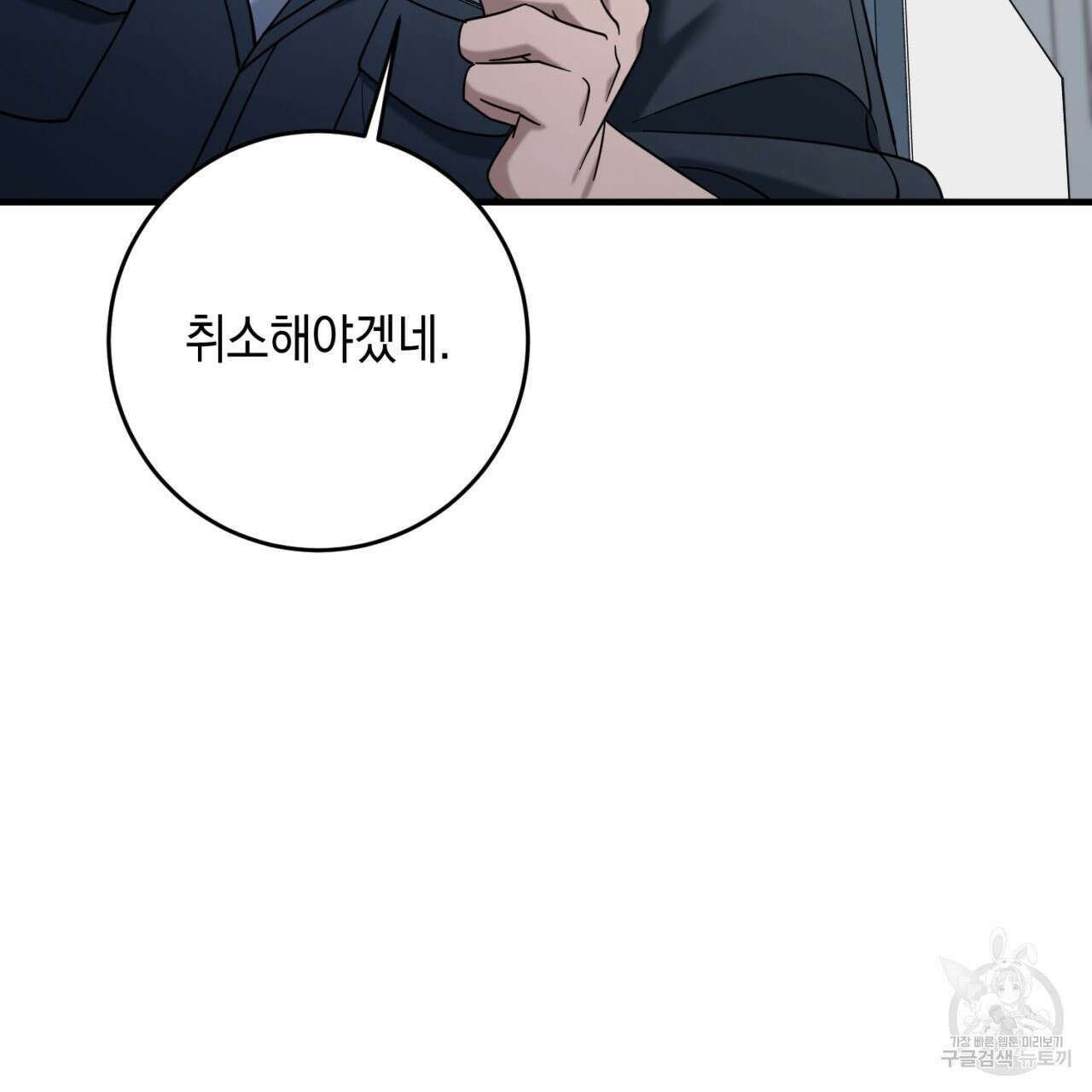 철수를 구하시오 50화 109