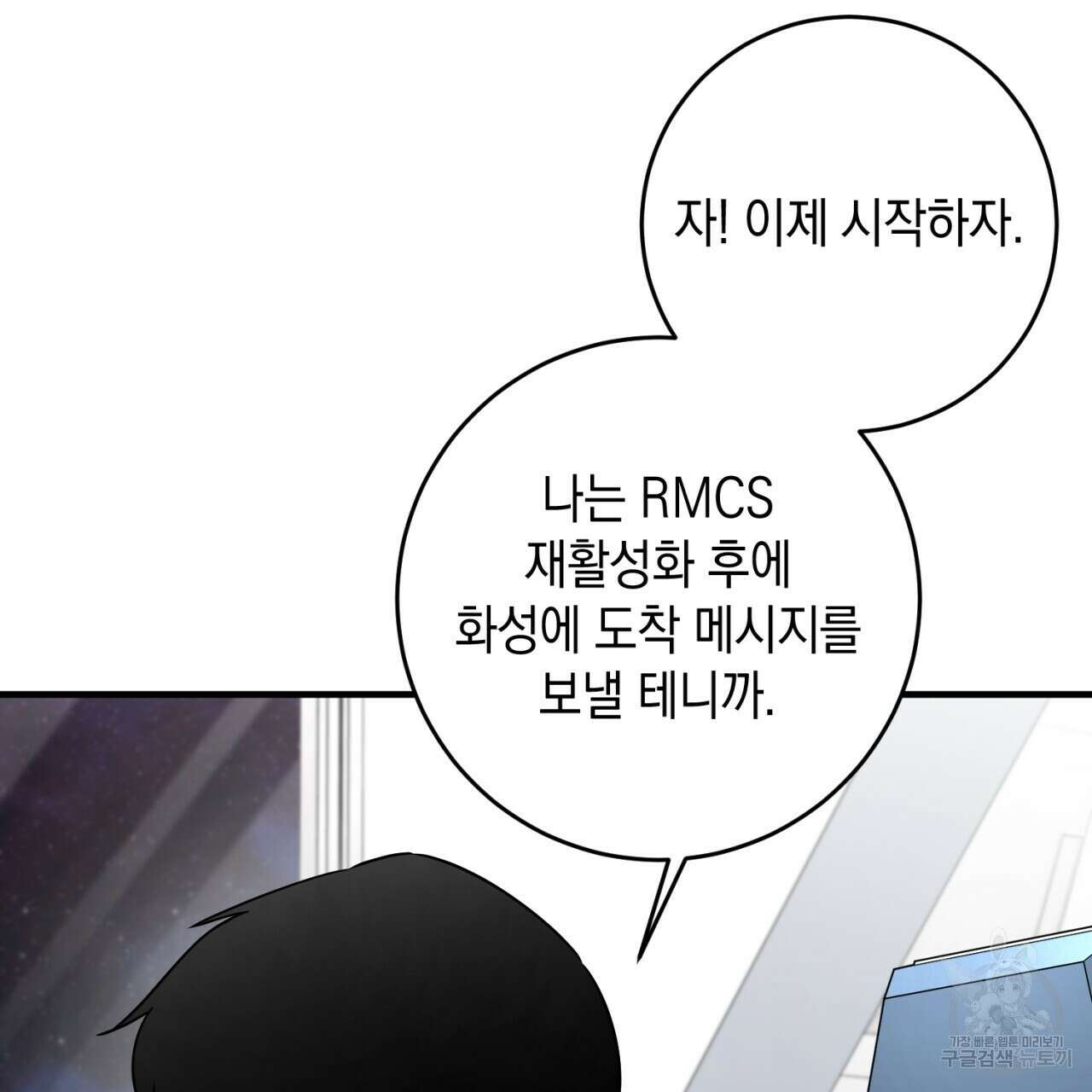 철수를 구하시오 50화 122