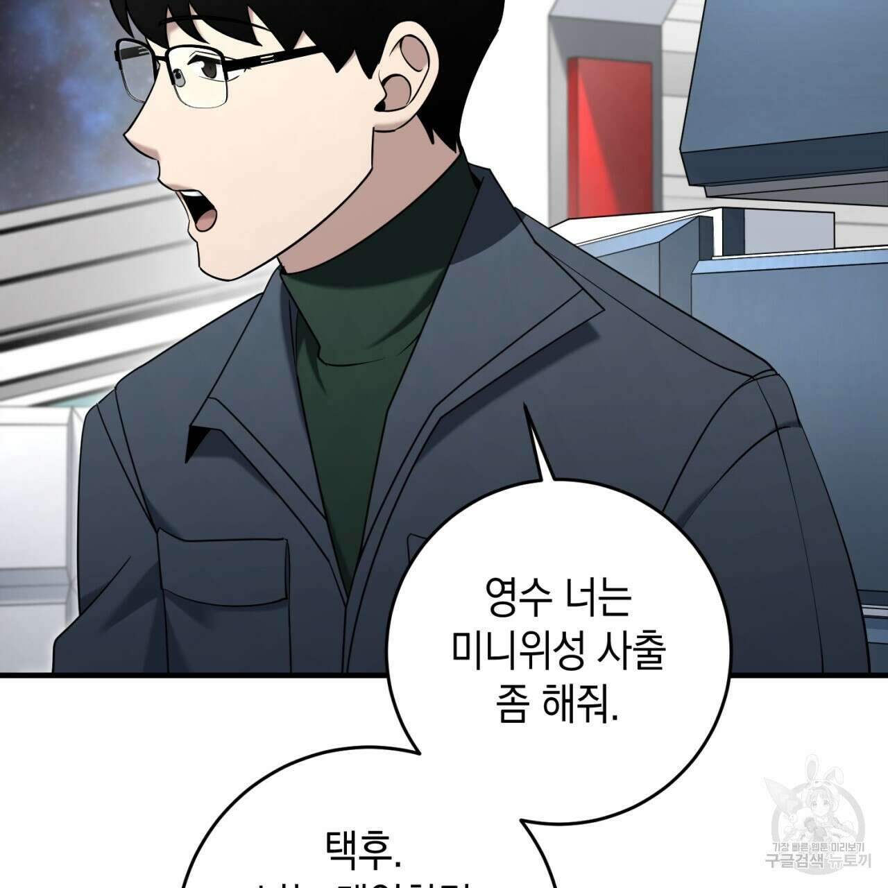 철수를 구하시오 50화 123