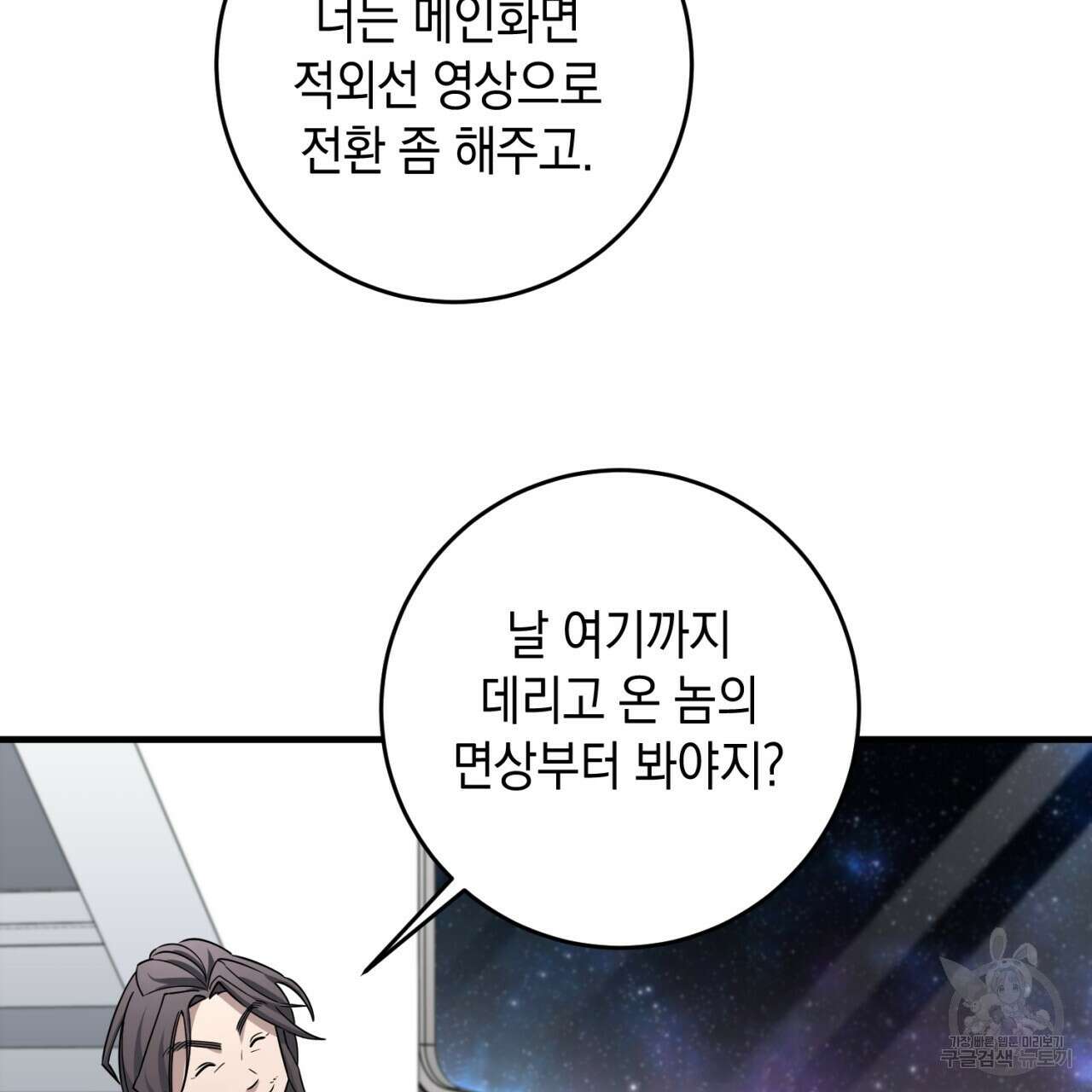 철수를 구하시오 50화 124