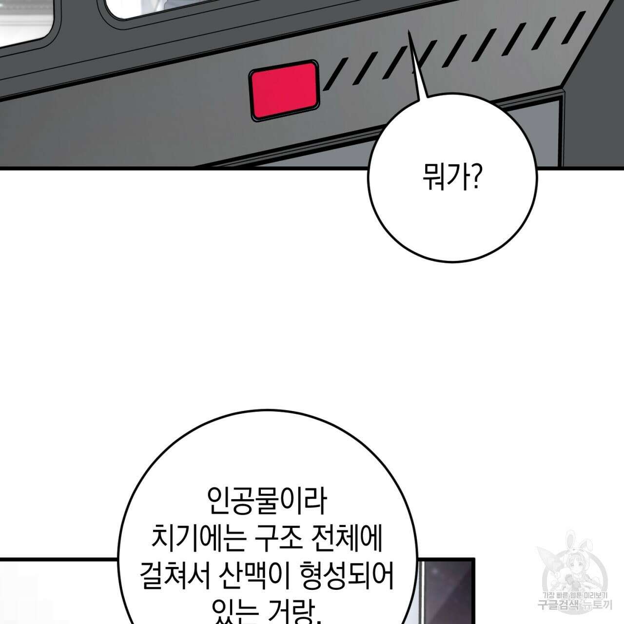 철수를 구하시오 50화 135