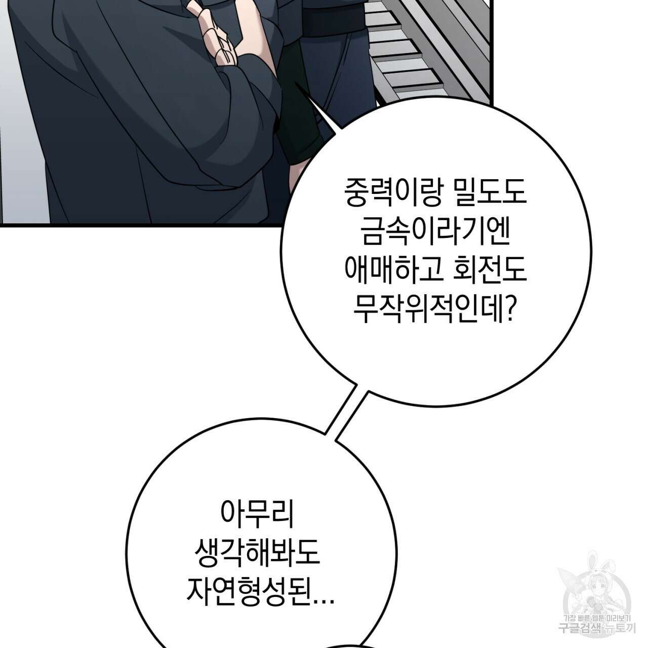 철수를 구하시오 50화 137