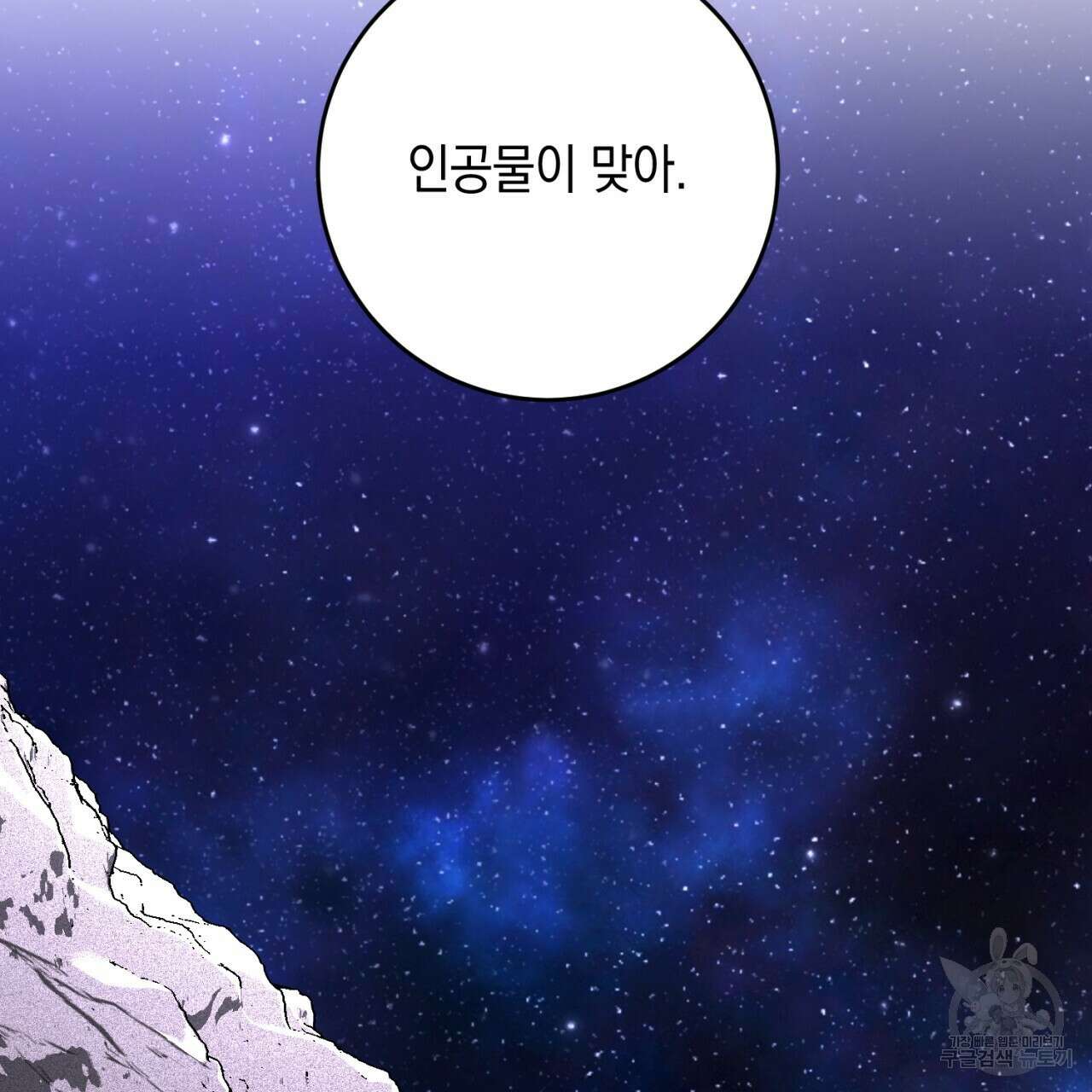 철수를 구하시오 50화 143