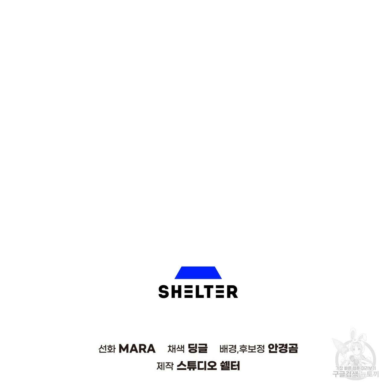 철수를 구하시오 50화 148