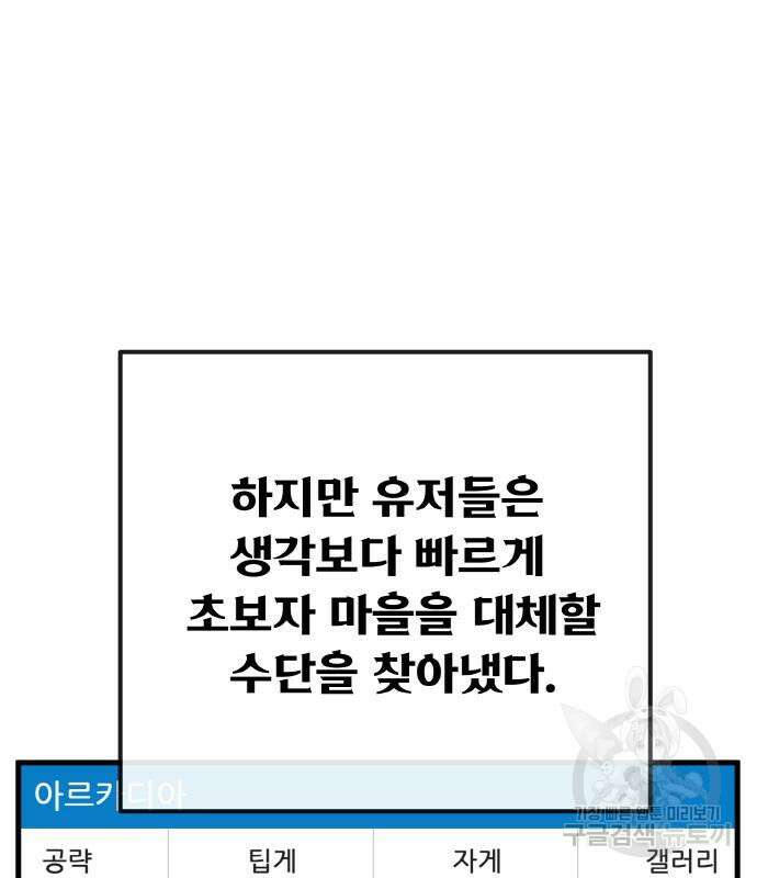 게임 최강 트롤러 14화 4