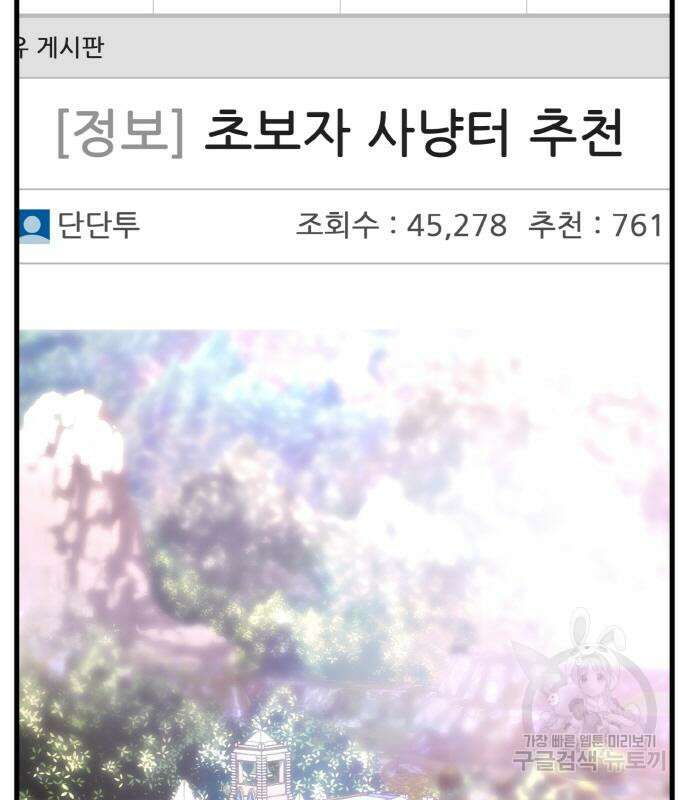 게임 최강 트롤러 14화 5