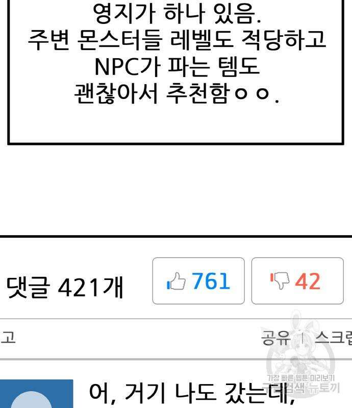게임 최강 트롤러 14화 7