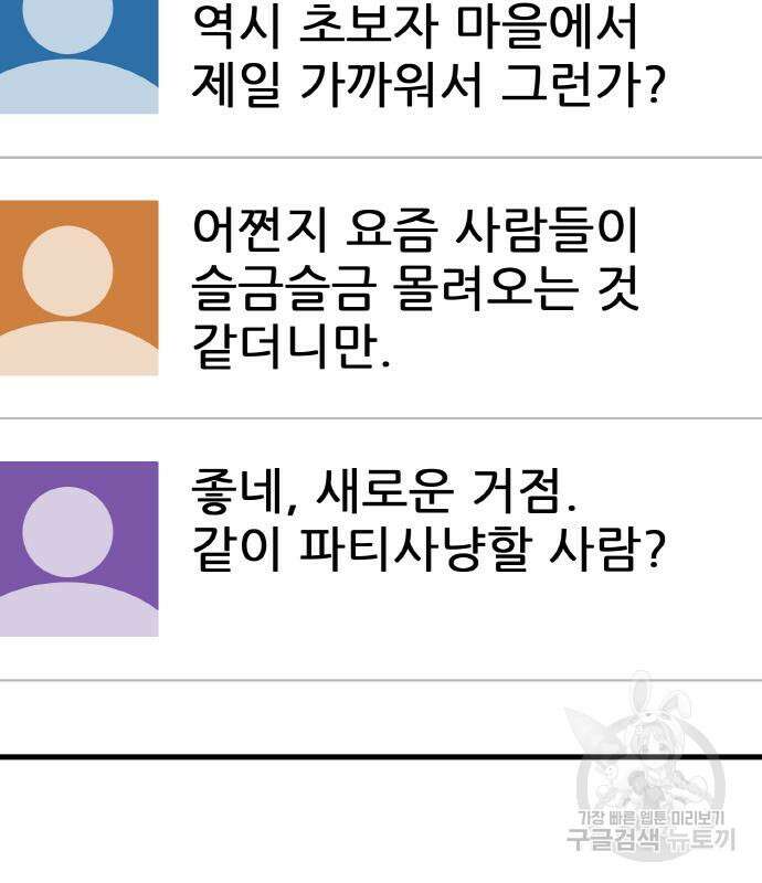 게임 최강 트롤러 14화 8