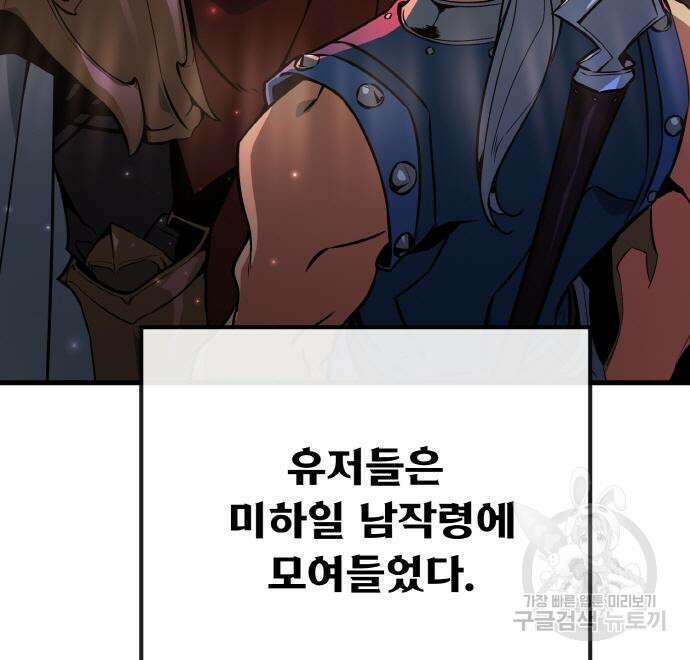 게임 최강 트롤러 14화 12