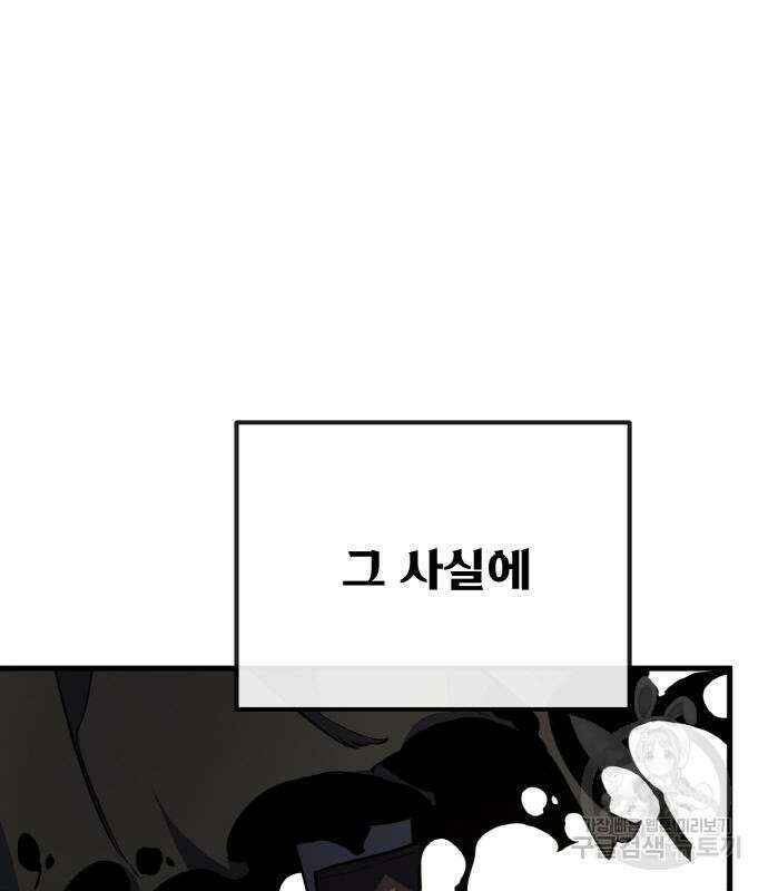 게임 최강 트롤러 14화 14