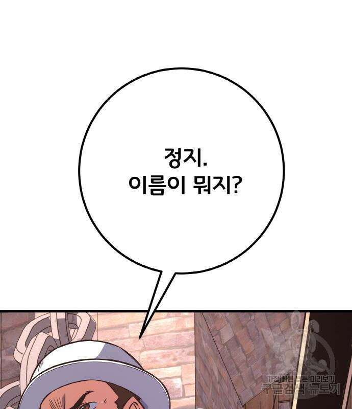 게임 최강 트롤러 14화 22