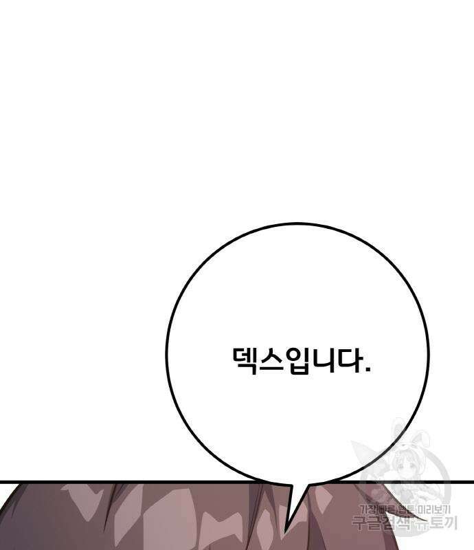 게임 최강 트롤러 14화 24