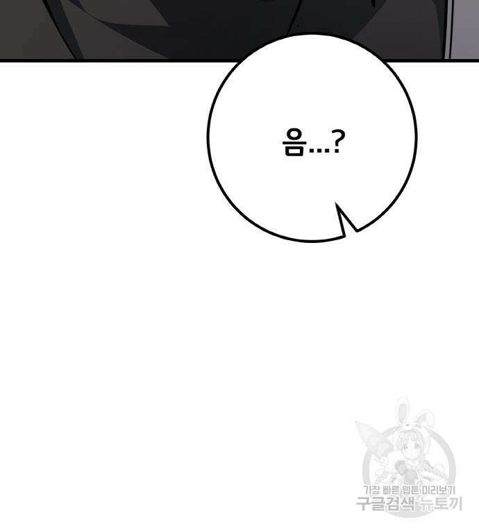 게임 최강 트롤러 14화 26