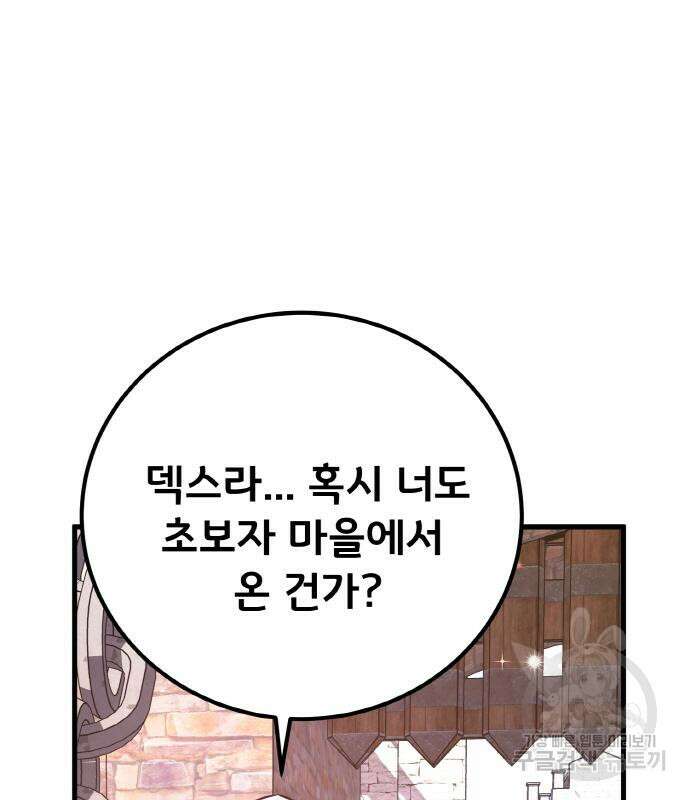 게임 최강 트롤러 14화 27