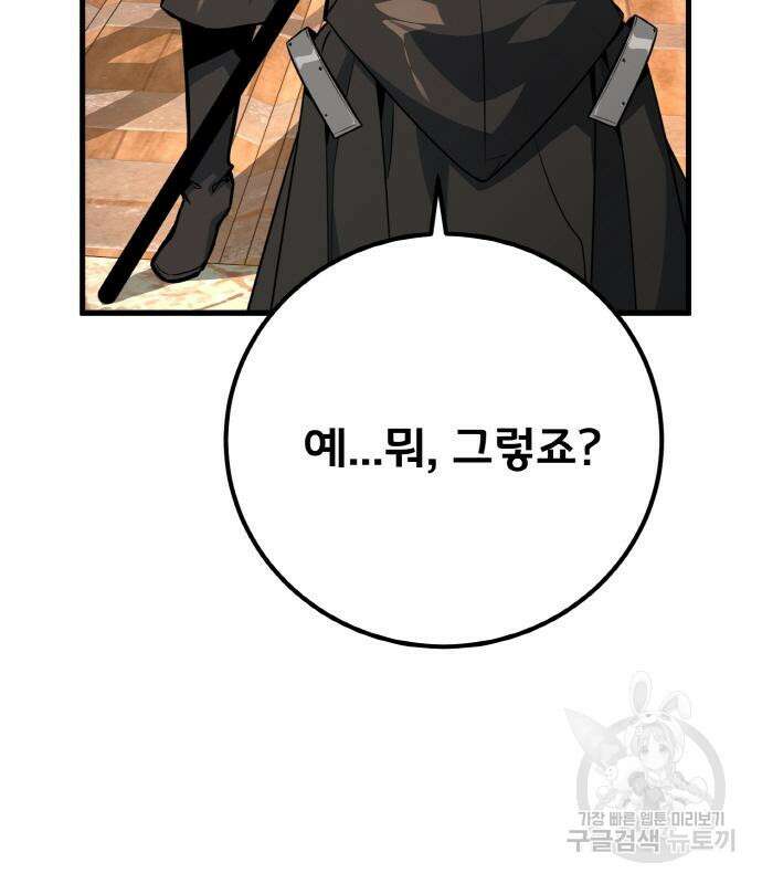 게임 최강 트롤러 14화 29