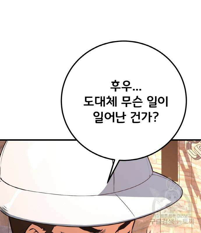 게임 최강 트롤러 14화 30