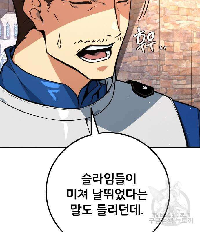 게임 최강 트롤러 14화 31