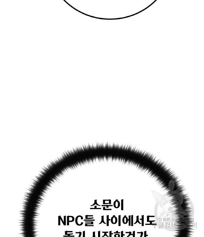 게임 최강 트롤러 14화 32