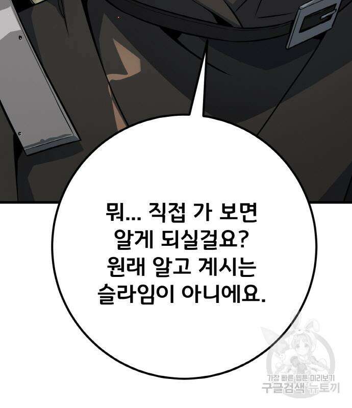 게임 최강 트롤러 14화 34