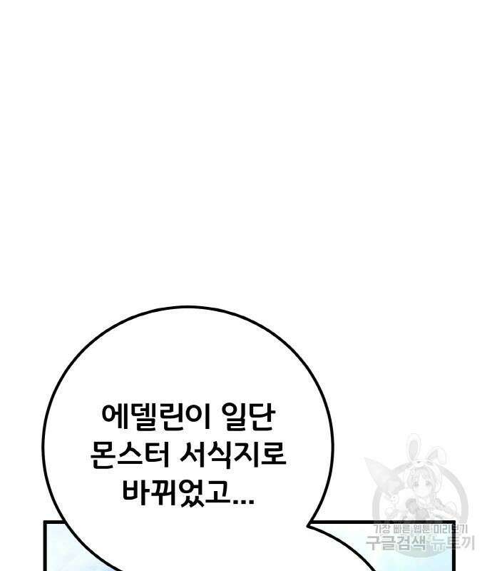 게임 최강 트롤러 14화 35