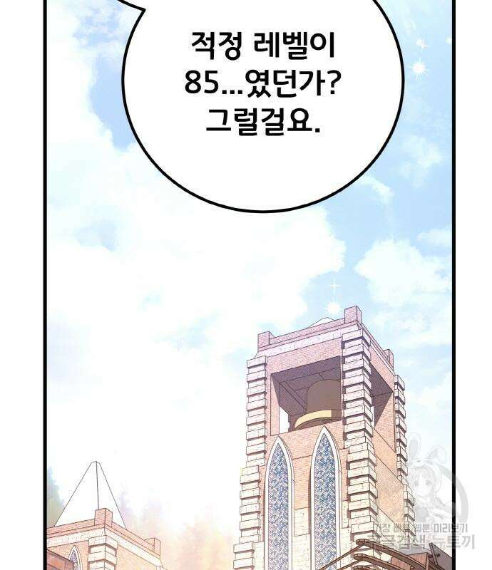 게임 최강 트롤러 14화 36