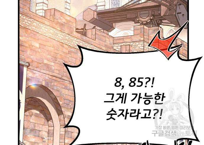 게임 최강 트롤러 14화 37
