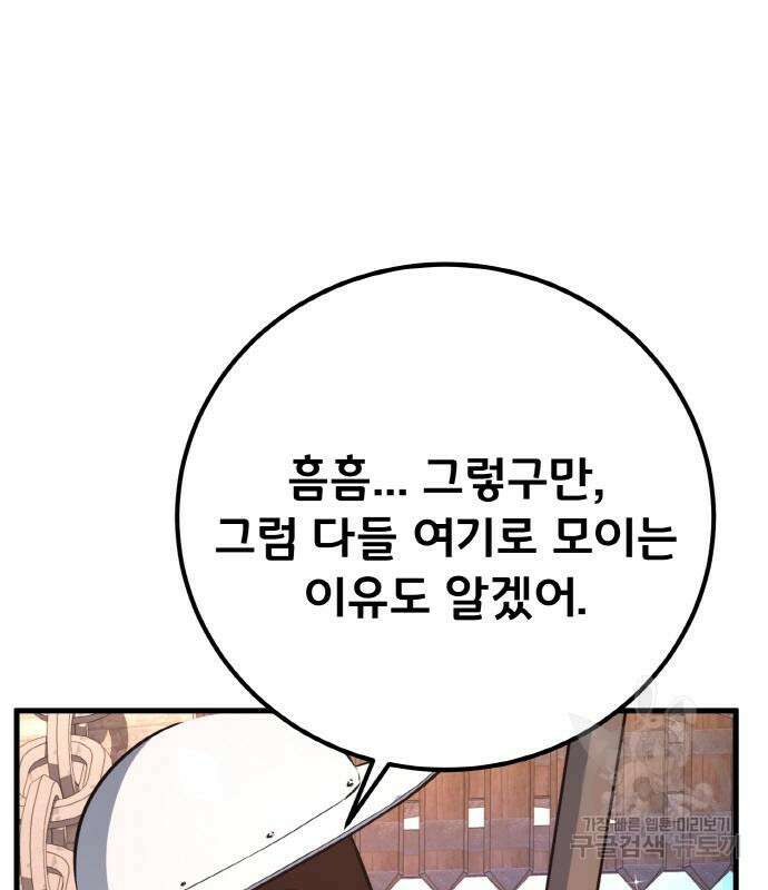 게임 최강 트롤러 14화 39