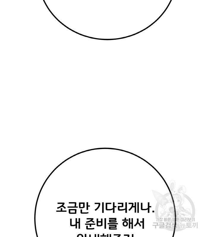 게임 최강 트롤러 14화 41