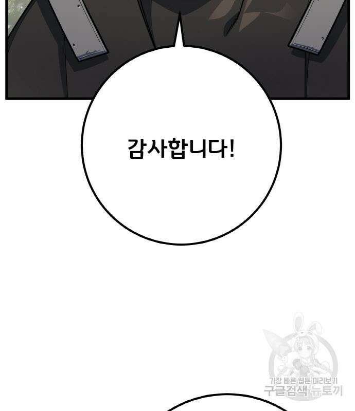 게임 최강 트롤러 14화 43