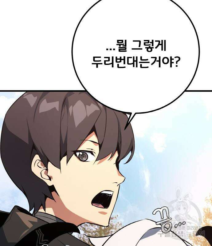 게임 최강 트롤러 14화 44