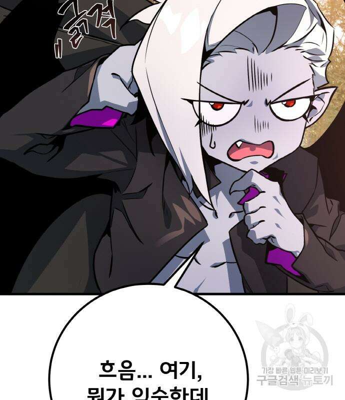 게임 최강 트롤러 14화 45
