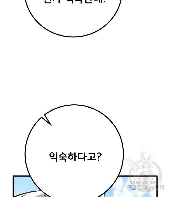 게임 최강 트롤러 14화 46