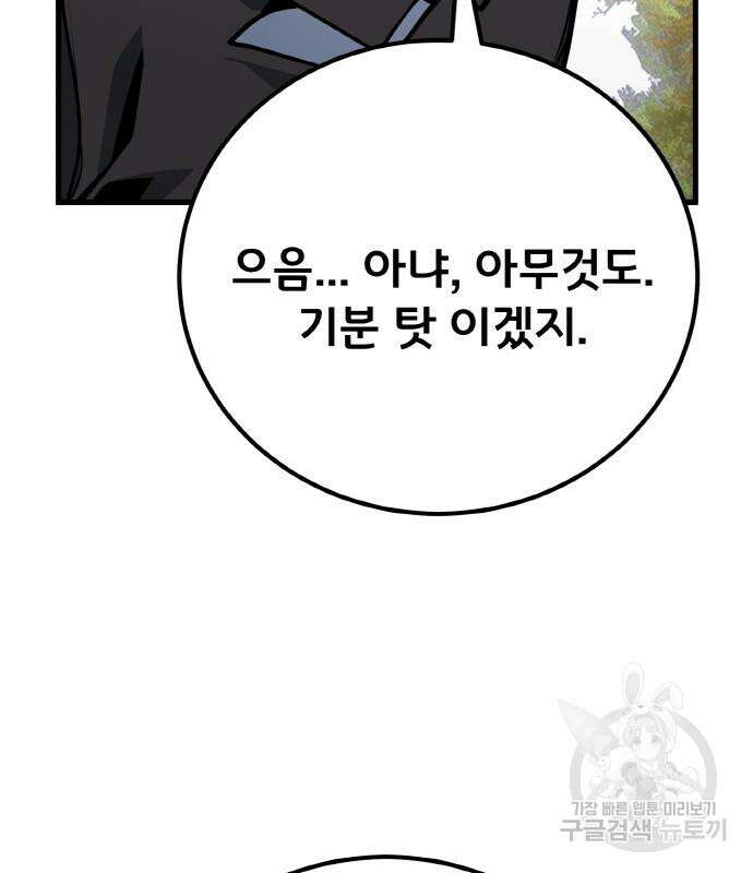 게임 최강 트롤러 14화 48