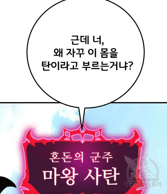 게임 최강 트롤러 14화 49