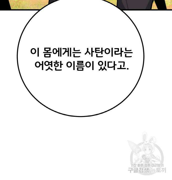 게임 최강 트롤러 14화 52